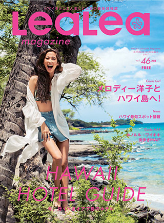 Magazine for jetsetter
'LeaLea 2017_10月号